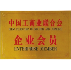 中国工商业联合会企业会员