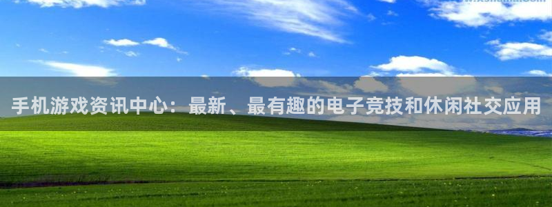 多彩娱乐官网登录：手机游戏资讯中心：最新、最有趣的电子竞技和